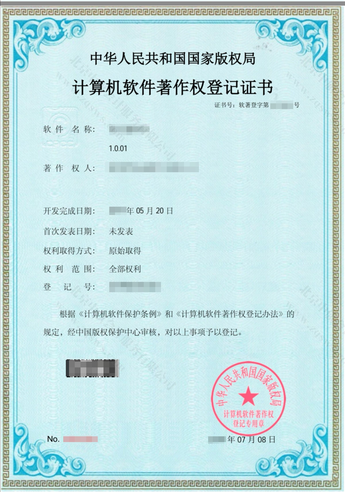 登記軟件著作權(quán).jpg
