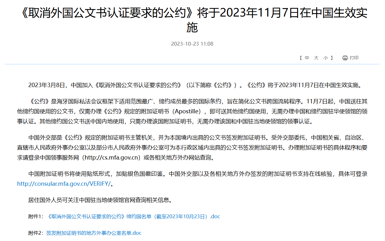 2023年11月7日在中國生效實施.png