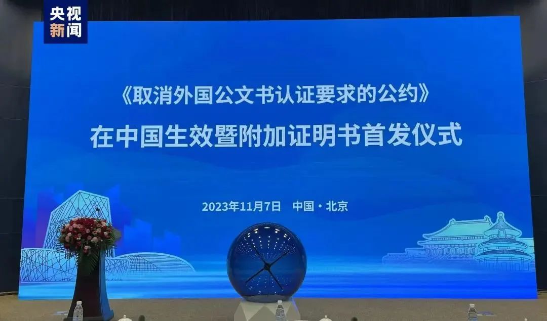 取消外國公文書認證要求的公約.jpg