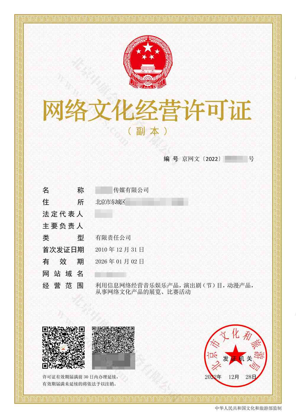 網(wǎng)絡(luò)文化經(jīng)營許可證.jpg