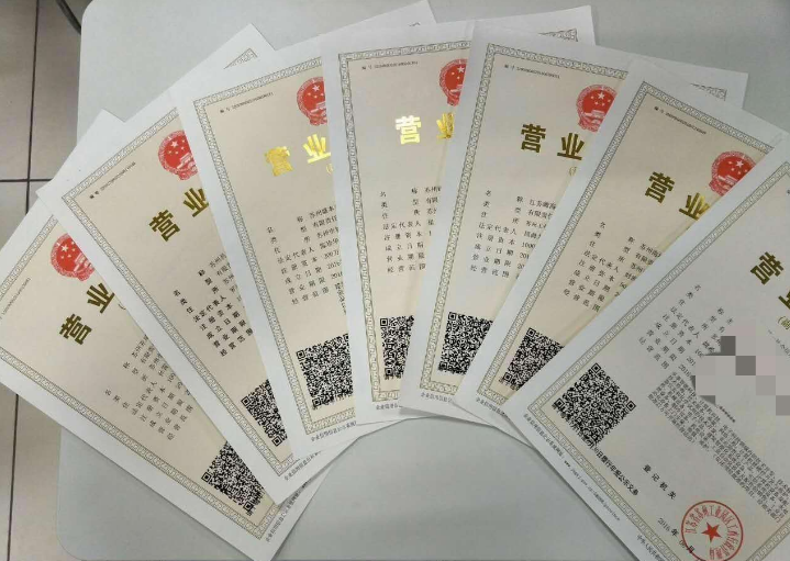 營業(yè)執(zhí)照.png