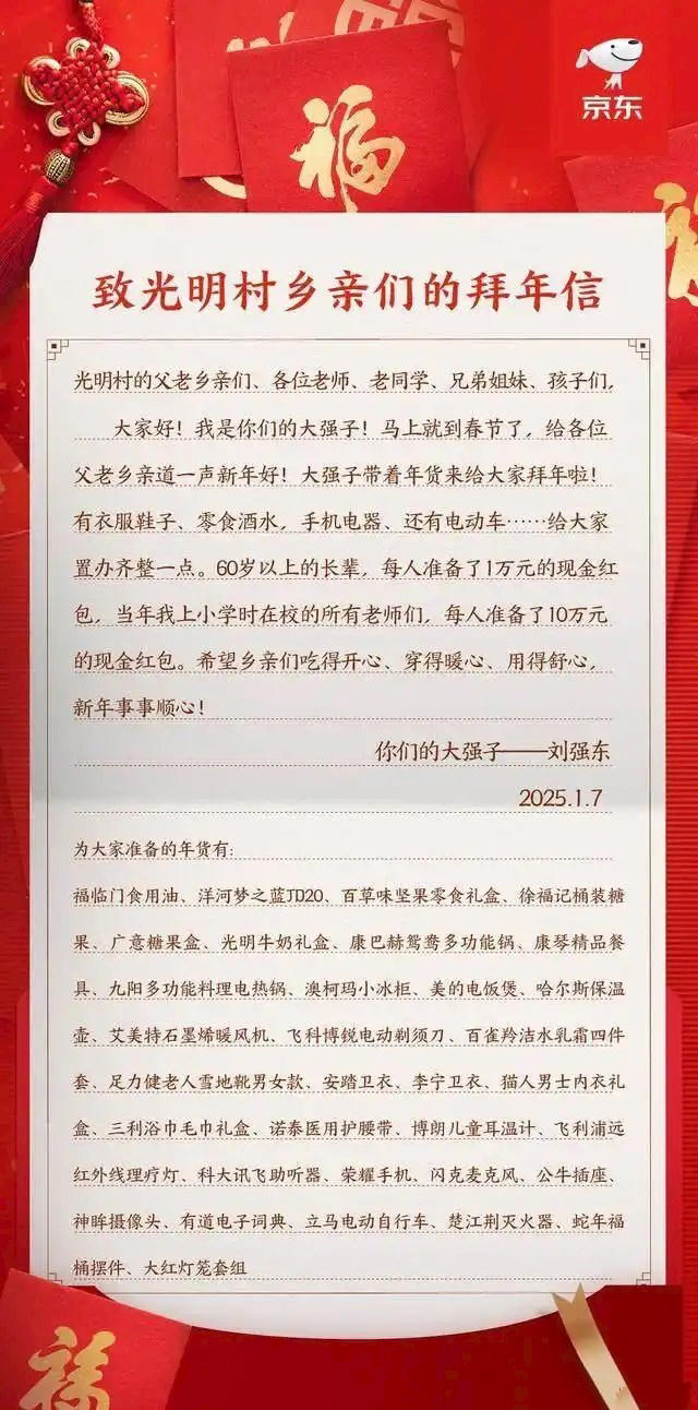 網(wǎng)傳劉強東給父老家鄉(xiāng)寫的拜年信.png