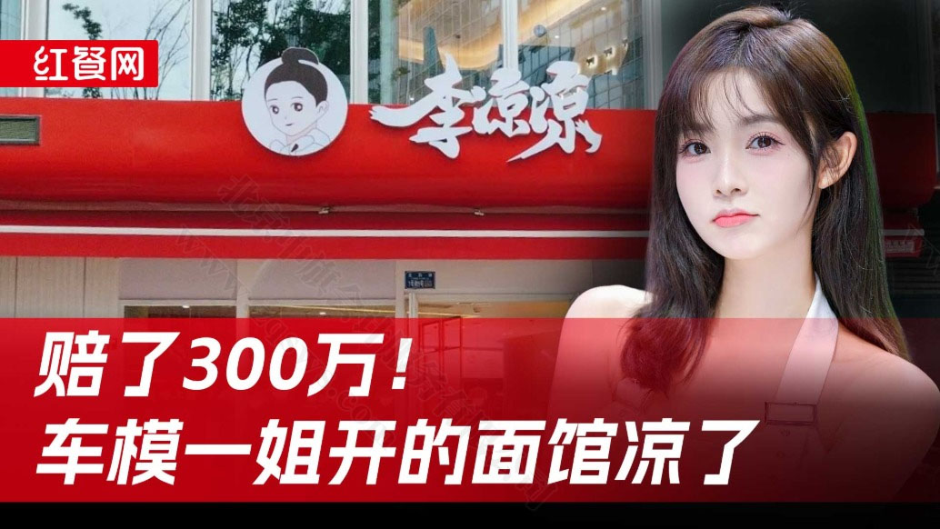 賠了300萬車模一姐李涼涼.jpg