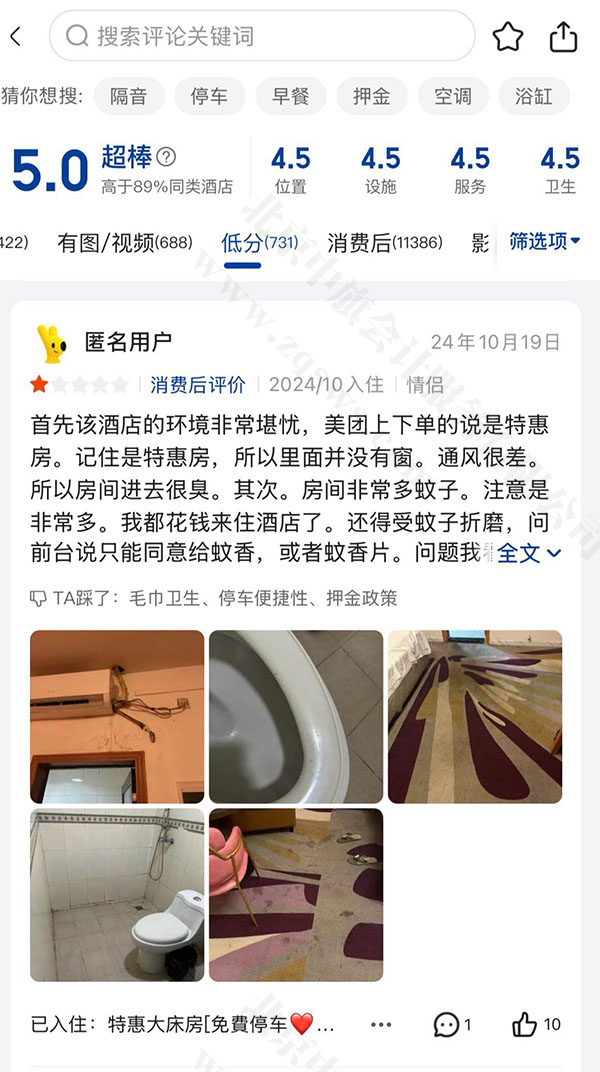 引發(fā)爭議的酒店，低分731條.jpg