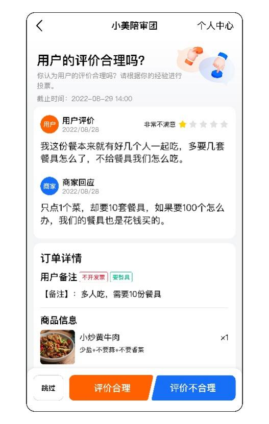 美團的用戶評價都是合理的么？