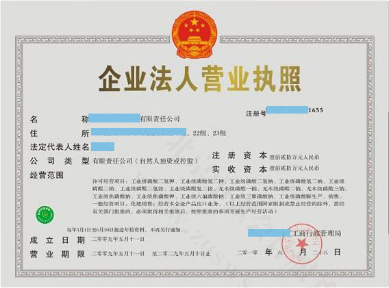 企業(yè)法人營業(yè)執(zhí)照.jpg