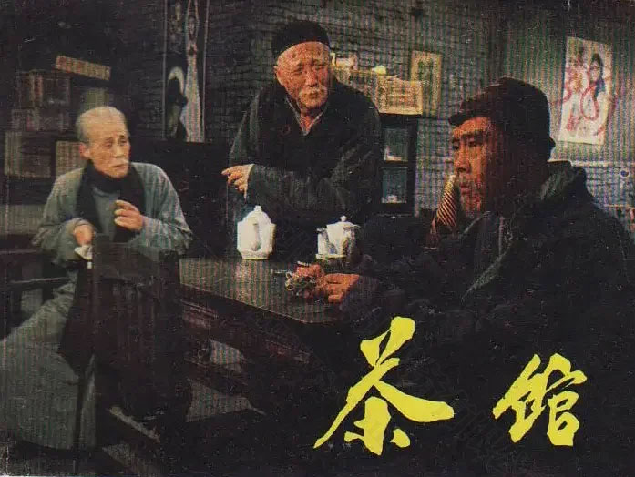 老電影茶館.jpg