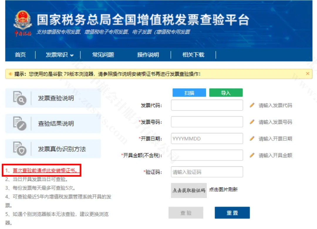 首次使用，先裝根證書.jpg