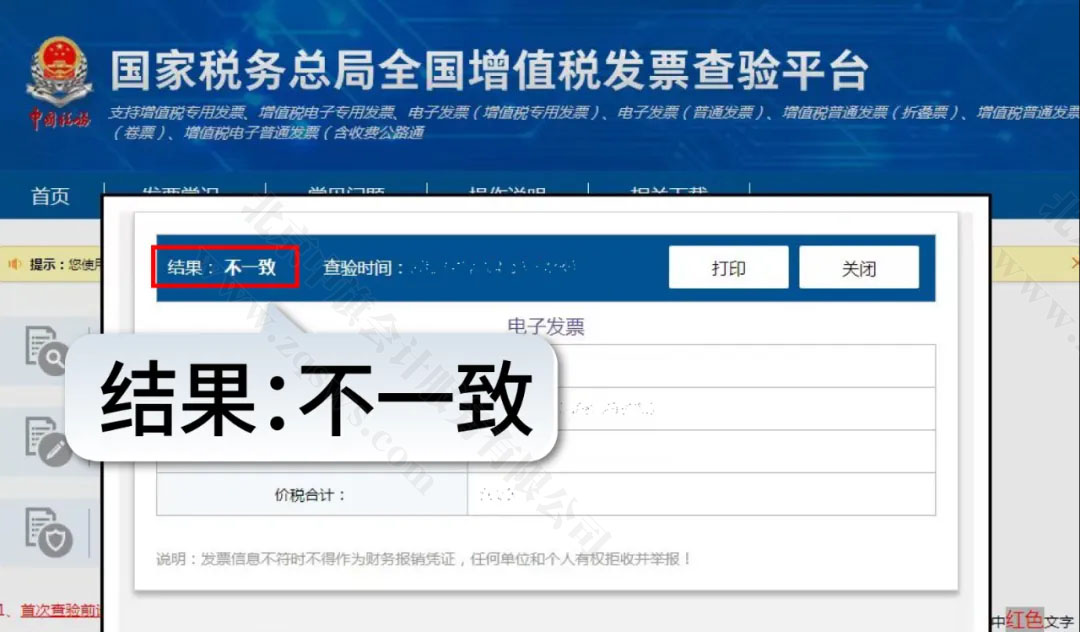 信息有誤查驗結(jié)果不一致.jpg