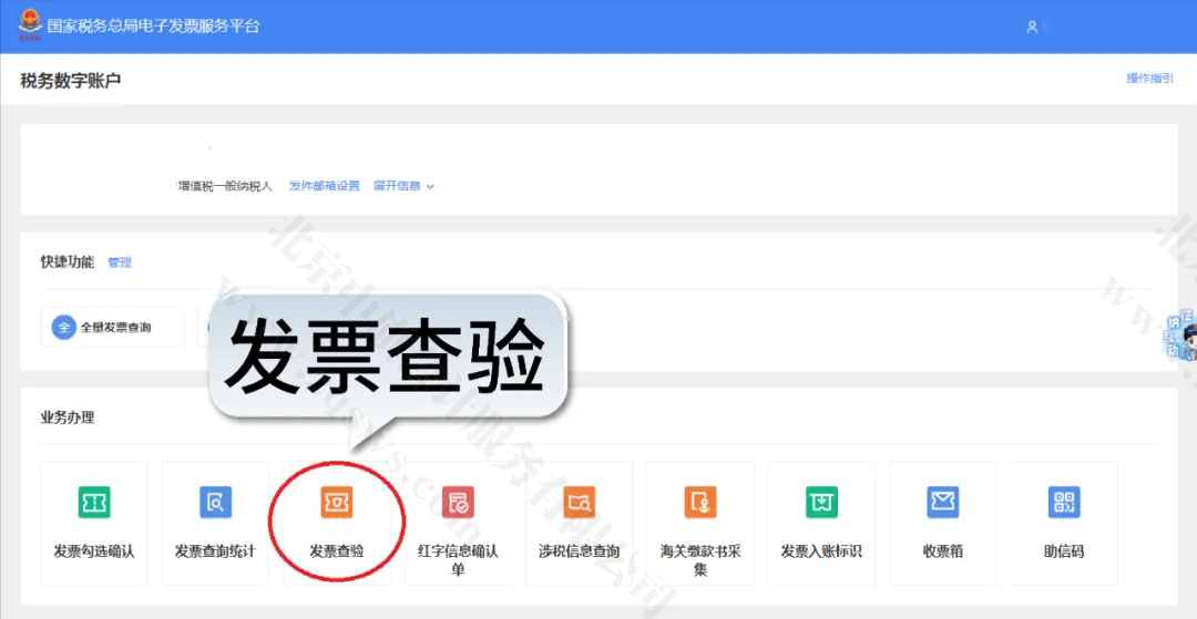 選擇發(fā)票查驗.jpg