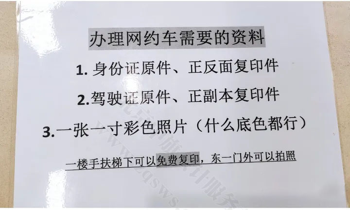 辦理網約車所需要的資料.jpg