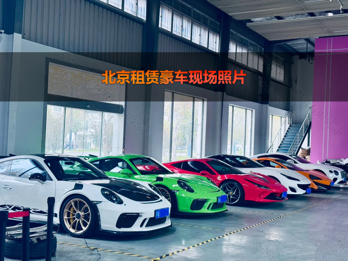 北京租賃豪車現(xiàn)場照片.jpg