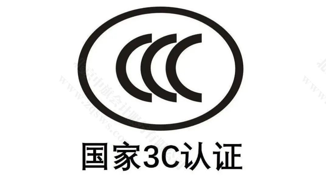 國家3C認證.jpg