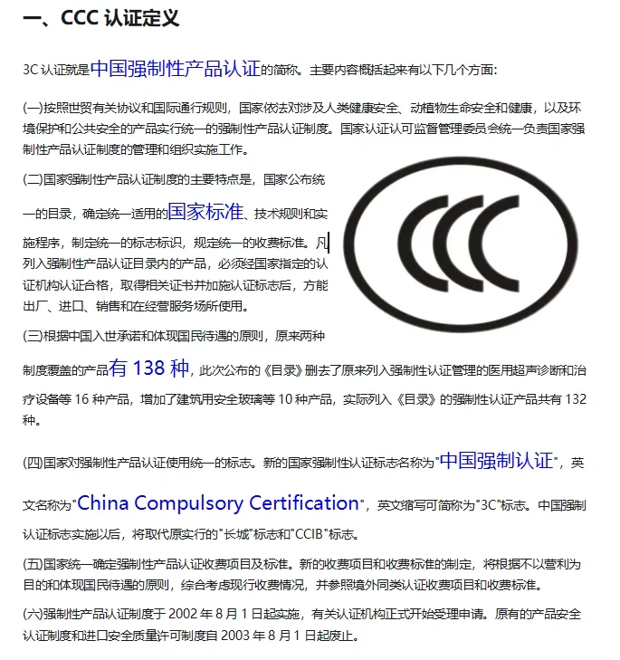 CCC認證定義是什么？.png