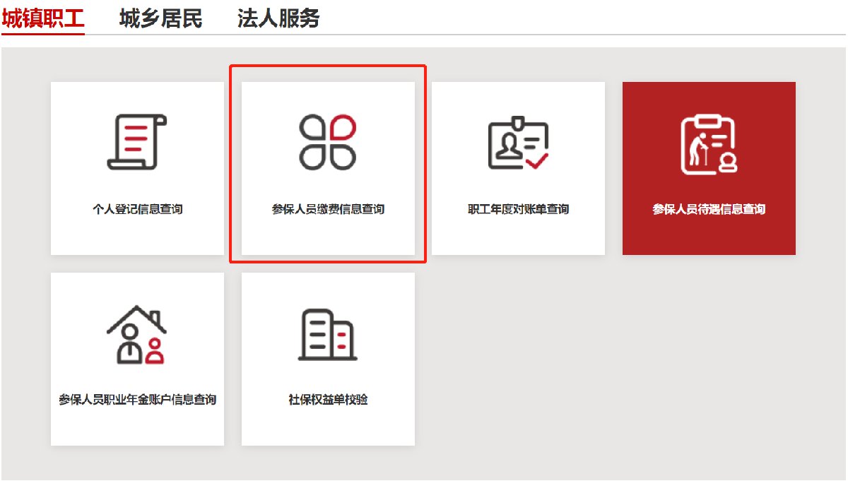 北京社保查詢