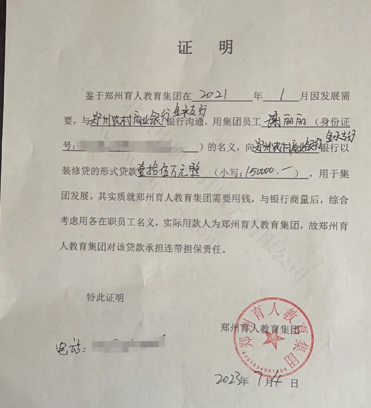 2021年企業(yè)用員工名義貸款證明.jpg