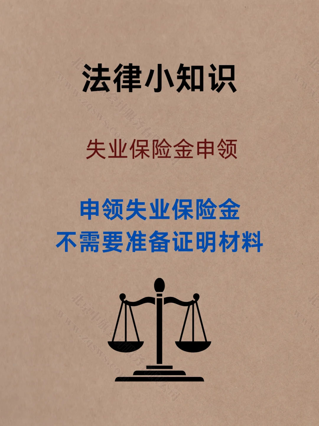 失業(yè)保險金申請所需要準備的材料.jpg