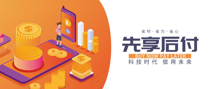 先用后付付款方式選擇權被剝奪.jpg