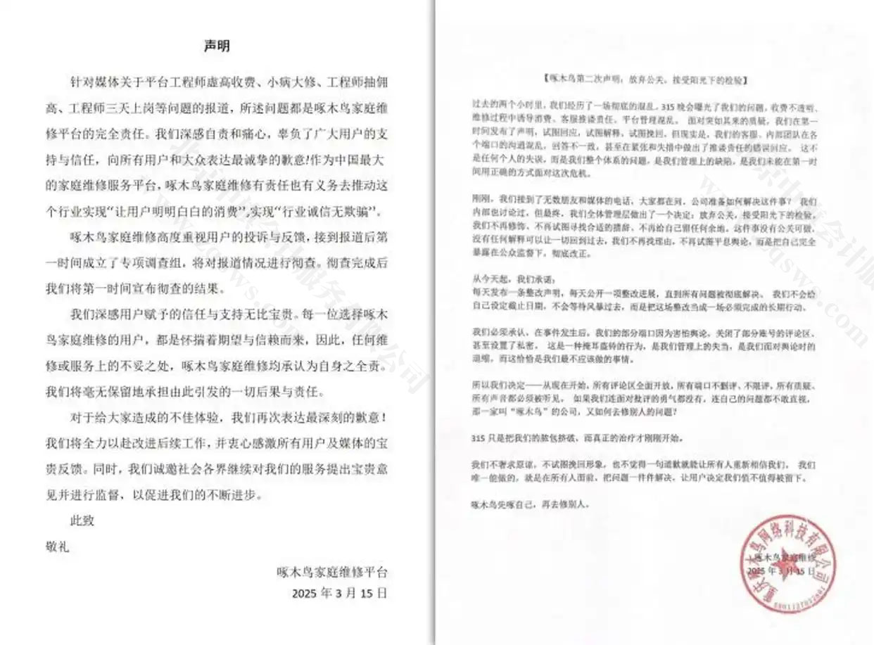 啄木鳥的聲明.jpg