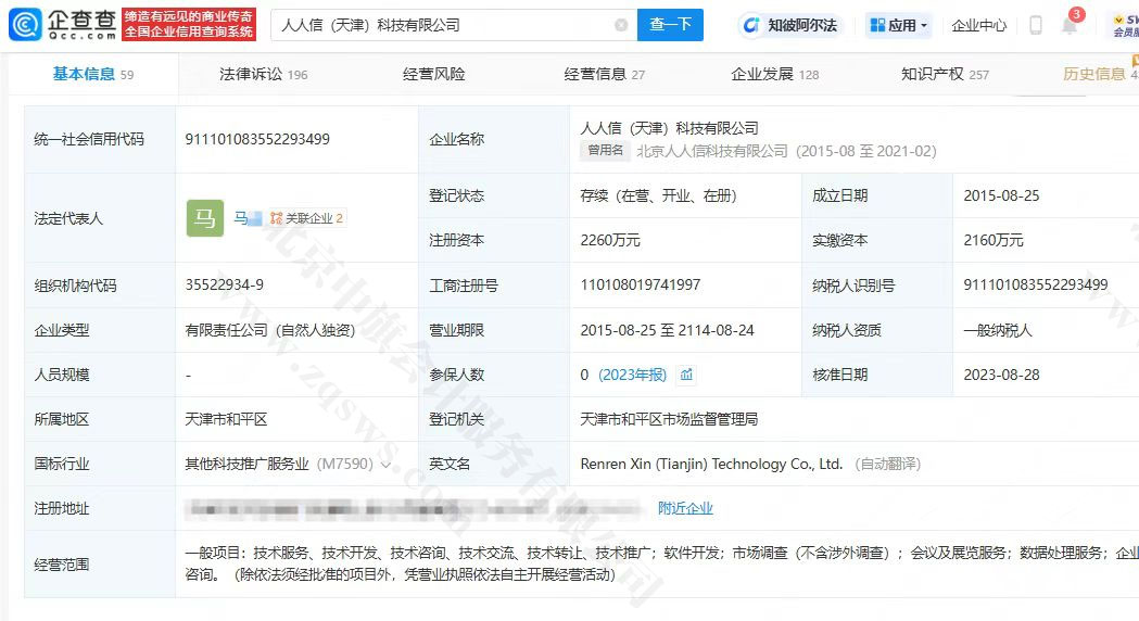 人人信科技有限公司企業(yè)信息.jpg