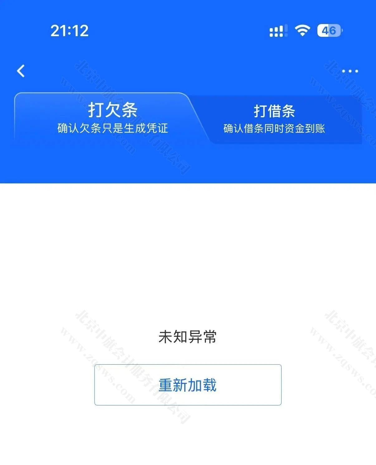 人人信部分服務已停用.jpg