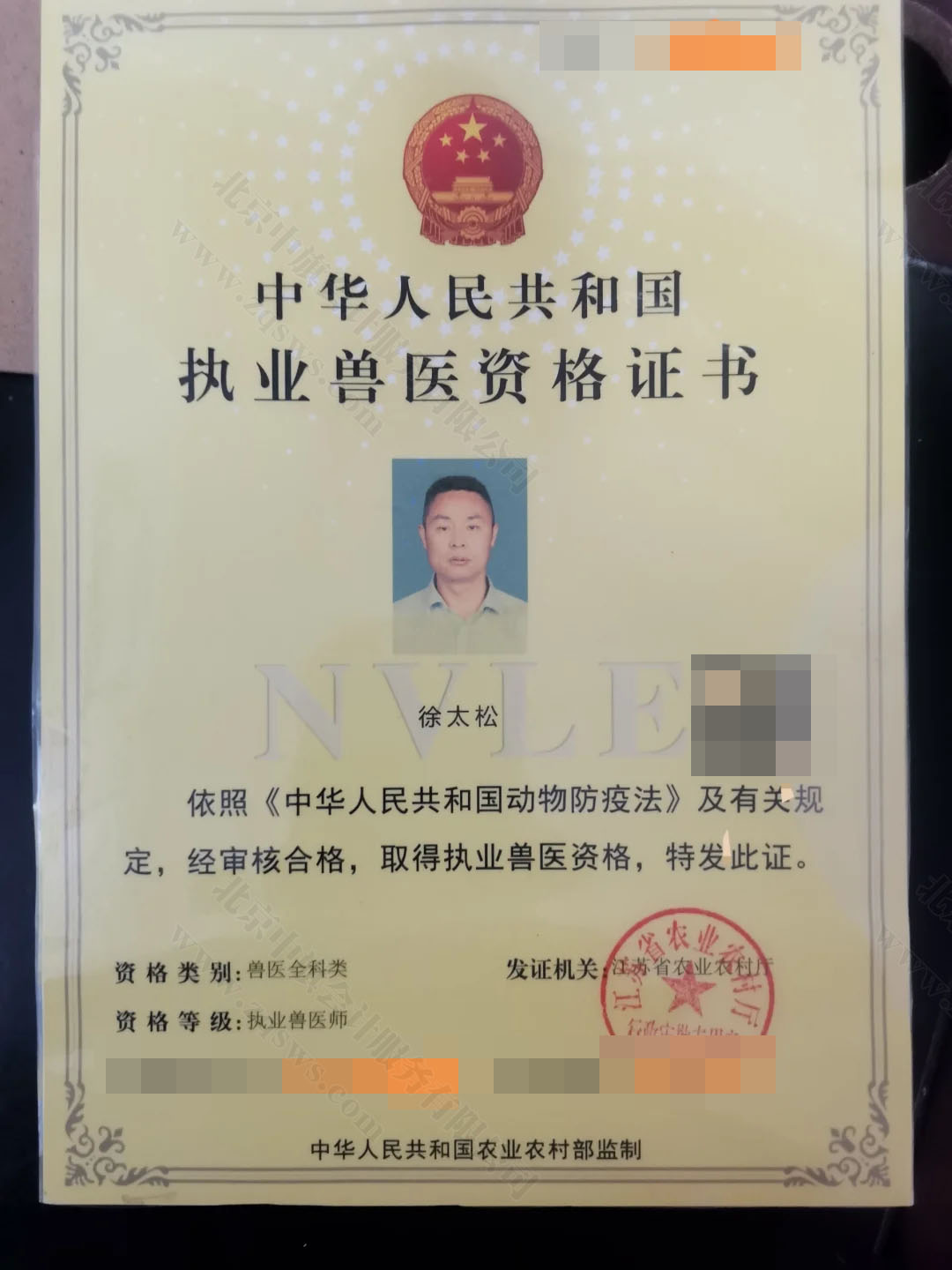 獸醫(yī)的《執(zhí)業(yè)獸醫(yī)資格證書》.jpg