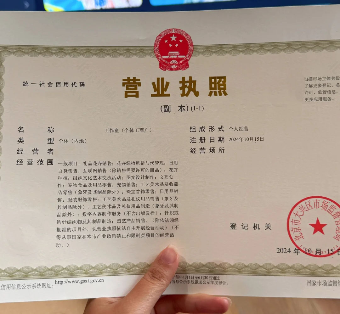 個(gè)體工商戶營(yíng)業(yè)執(zhí)照.jpg