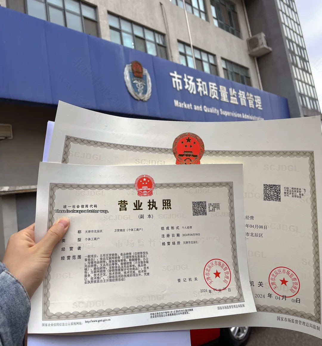 個(gè)體工商戶營(yíng)業(yè)執(zhí)照.jpg