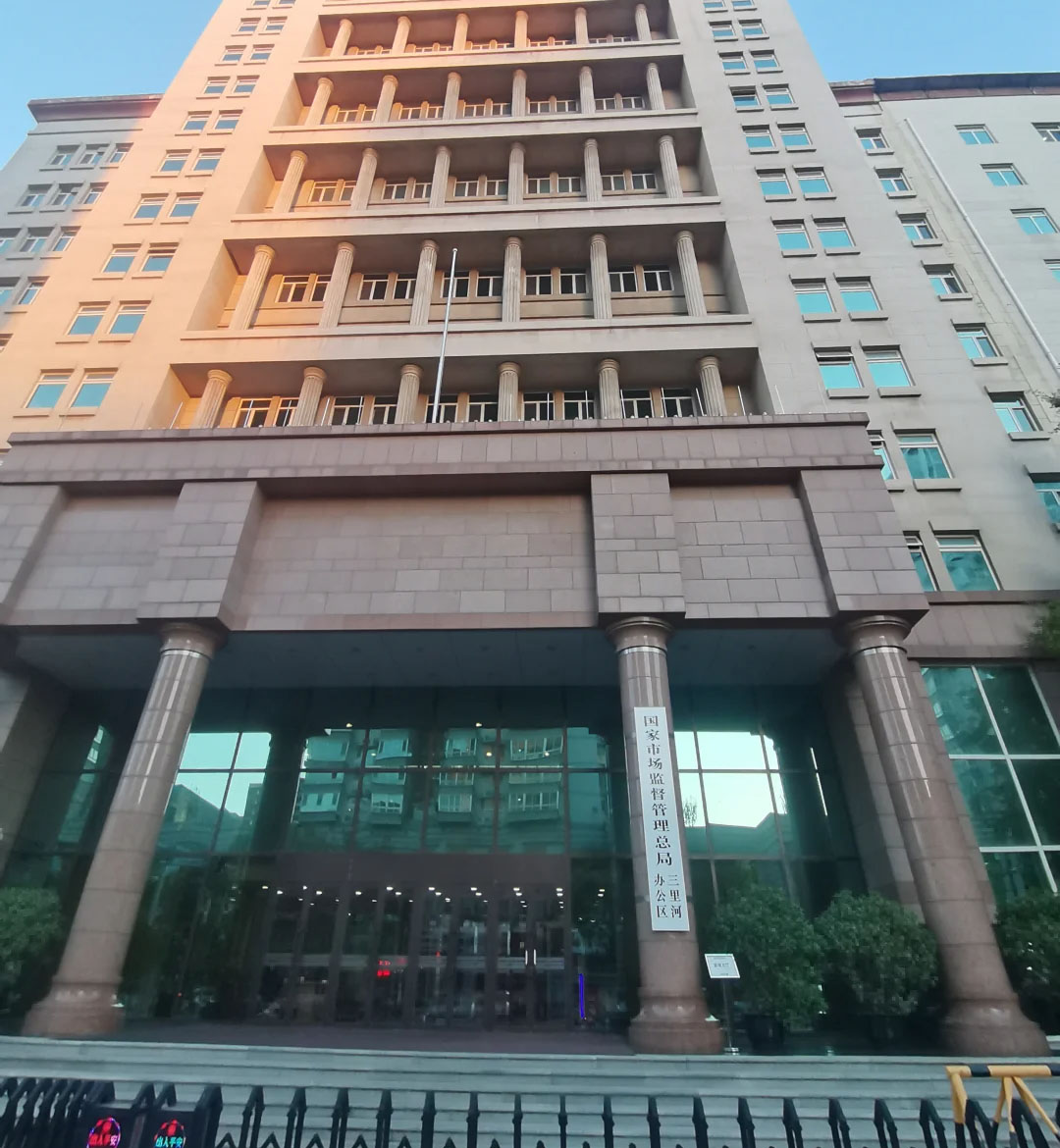 國(guó)家市場(chǎng)監(jiān)督管理總局.jpg