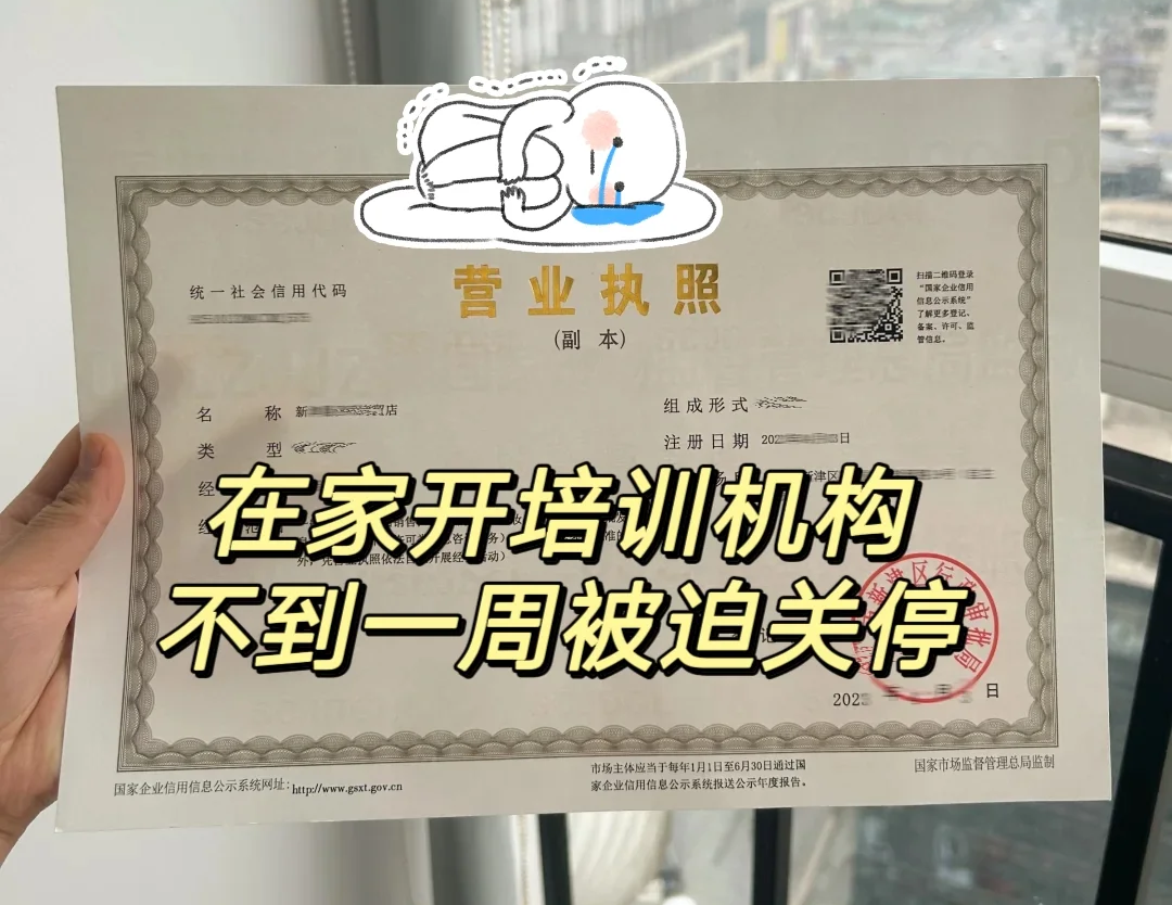 在家開培訓(xùn)機(jī)構(gòu)不到一周被迫關(guān)停.png