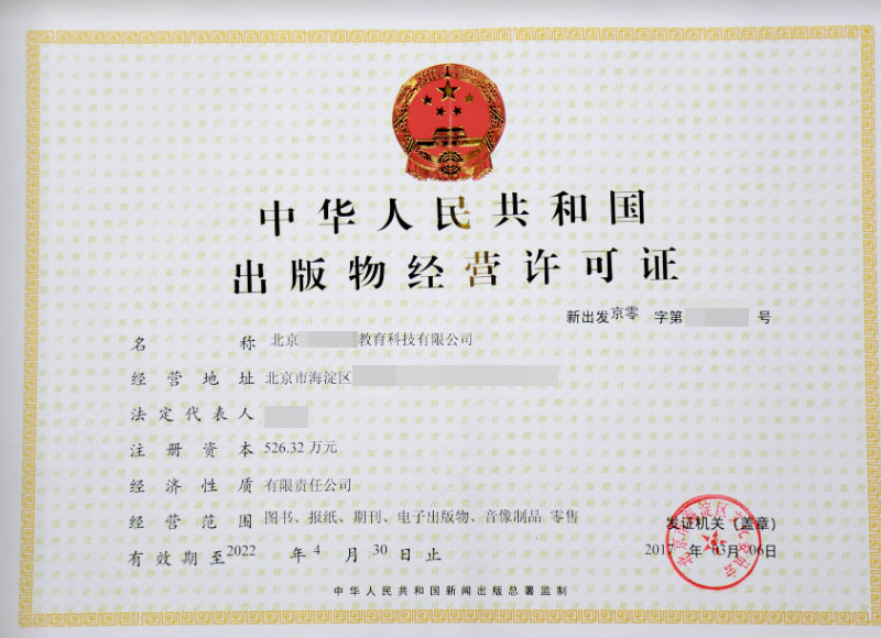 北京外商出版物經(jīng)營許可證.jpg