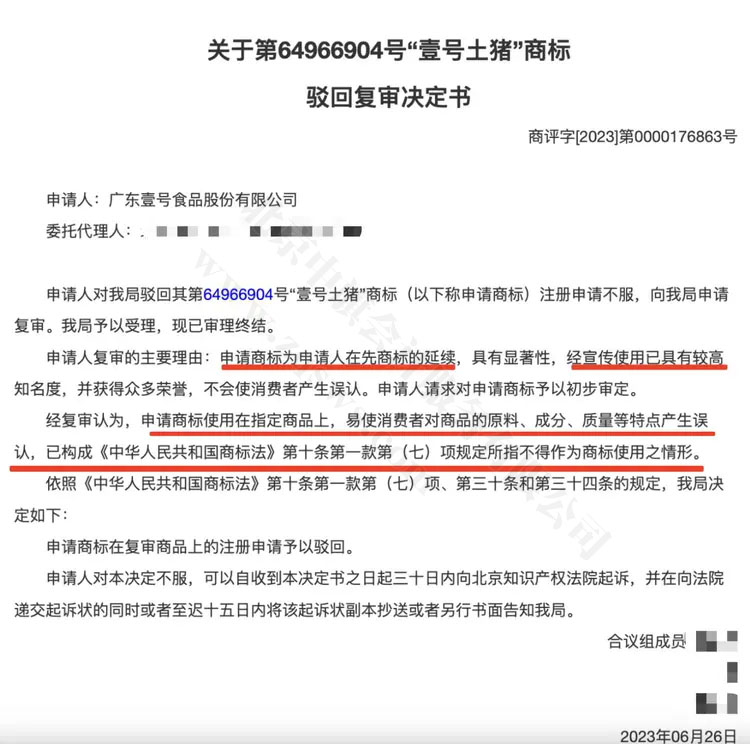 商標(biāo)被駁回.jpg