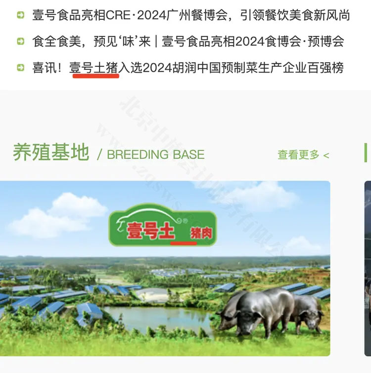 官網(wǎng)截圖壹號土.jpg