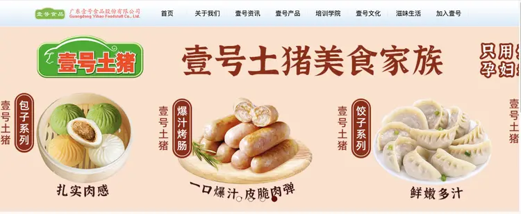 壹號土豬企業(yè)官網(wǎng)宣傳.png