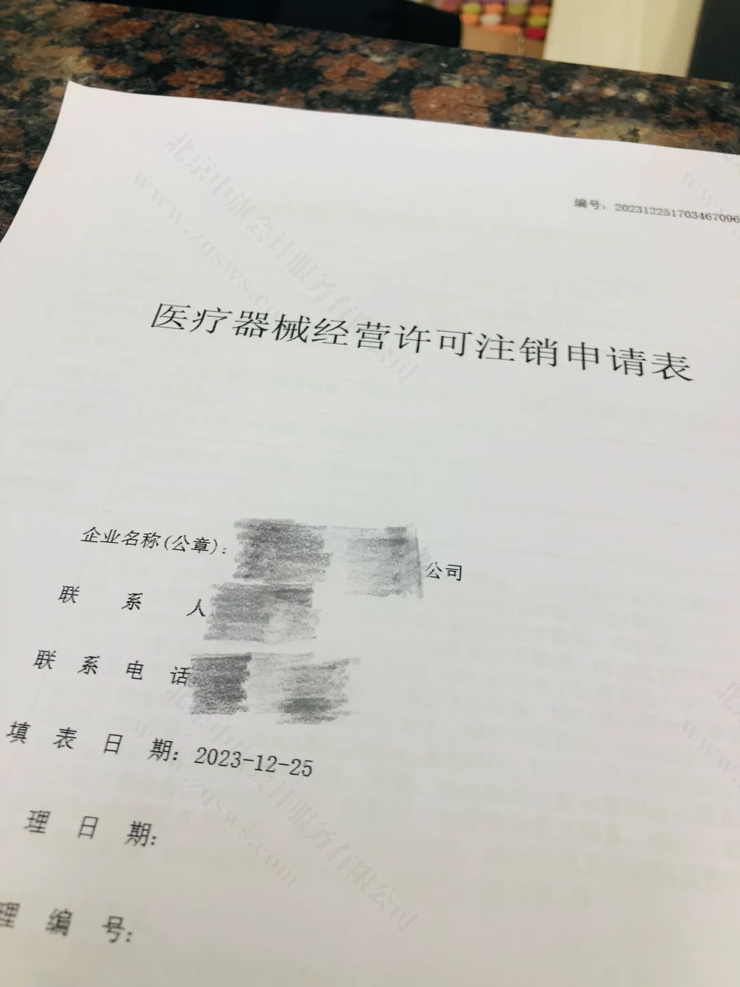 《醫(yī)療器械經(jīng)營(yíng)許可證注銷申請(qǐng)表》.jpg