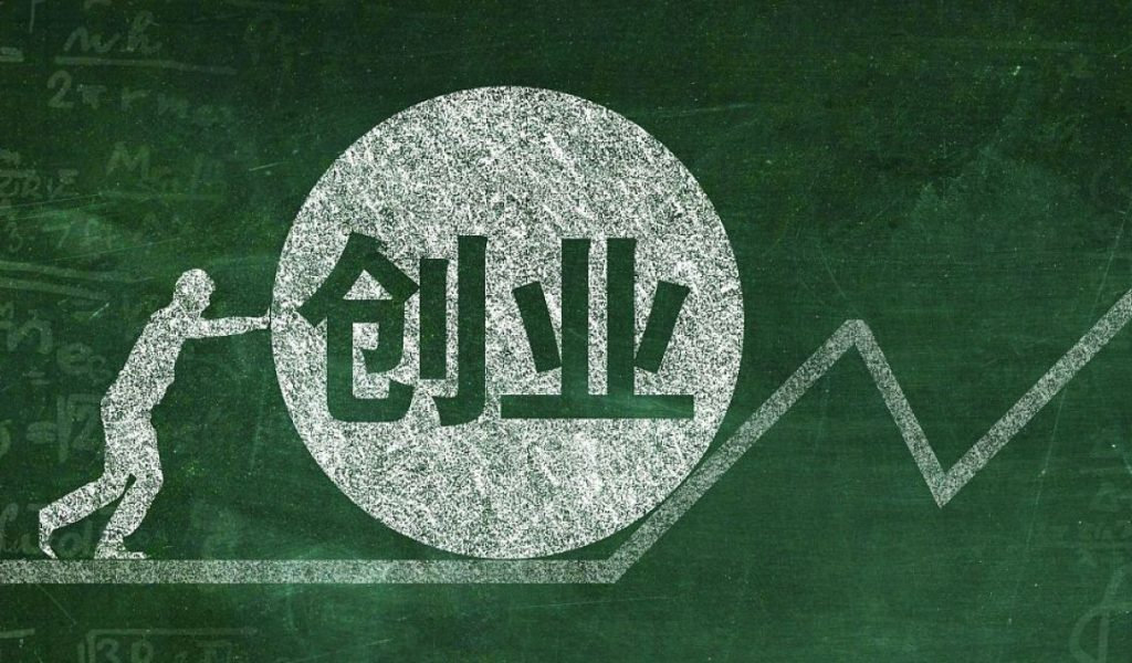 創(chuàng)業(yè)不是一簇而成的.png