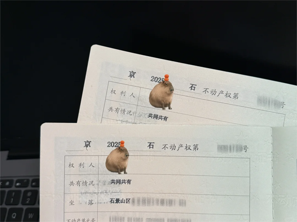北京新買的房產(chǎn)呦.png