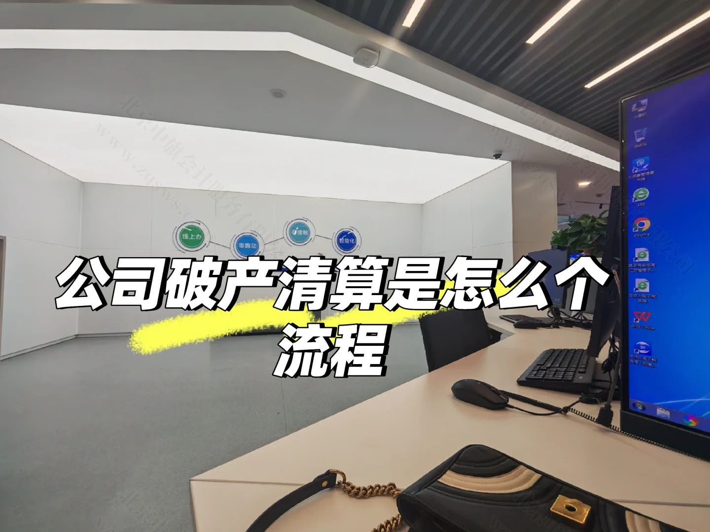 公司破產(chǎn)清算是什么流程？.jpg