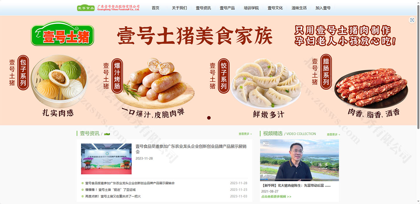 壹號土豬肉官網(wǎng)截圖.jpg