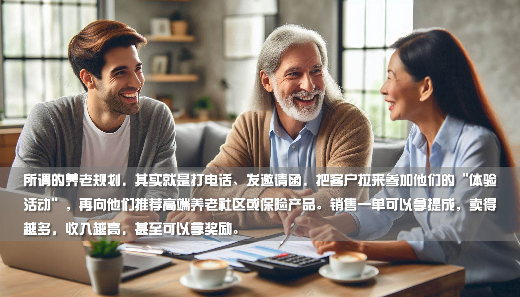 所謂的養(yǎng)老規(guī)劃師.jpg