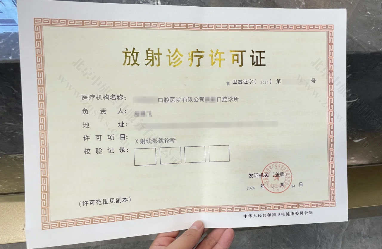 《放射診療許可證》.jpg