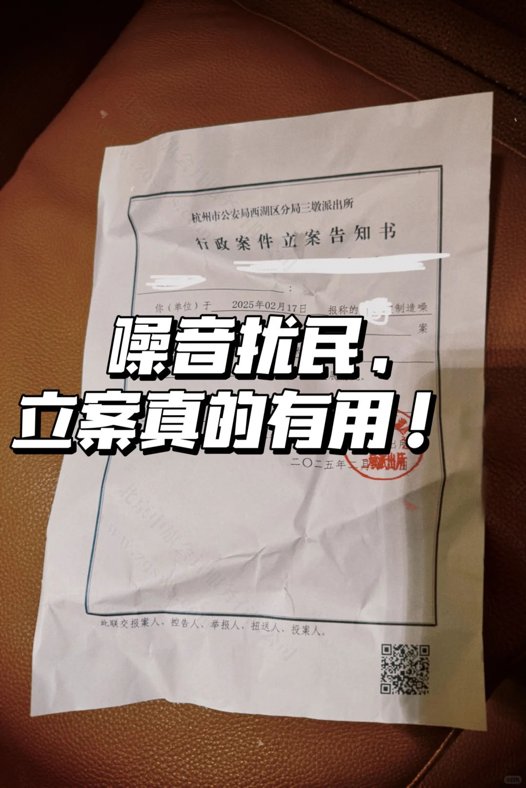 噪音擾民是會(huì)被投訴的.jpg