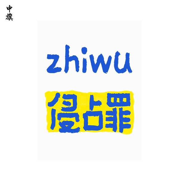 職務(wù)侵占13萬(wàn)退回后，公司又要賠13萬(wàn)？