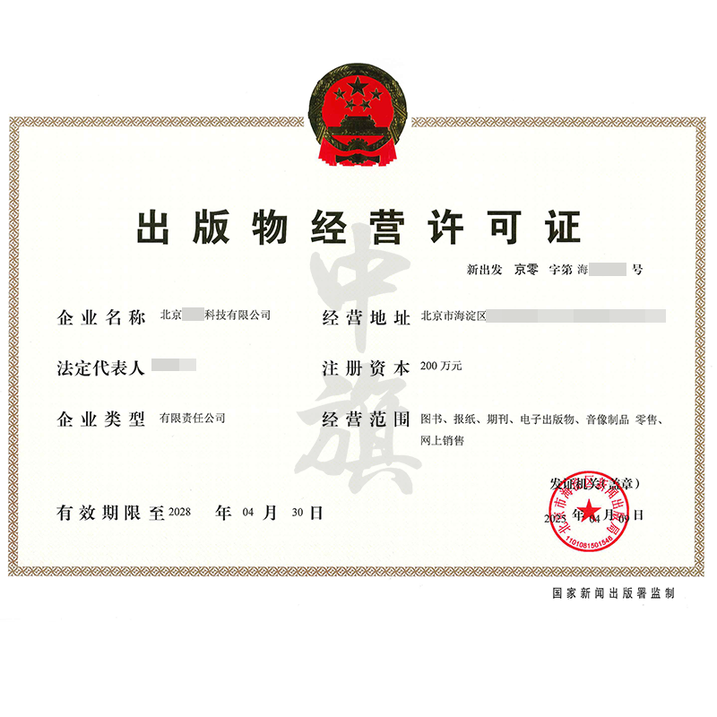 出版物經(jīng)營(yíng)許可證（4月9日）