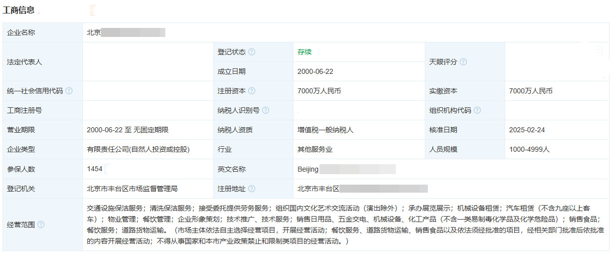 北京一家保潔公司的經(jīng)營范圍.jpg