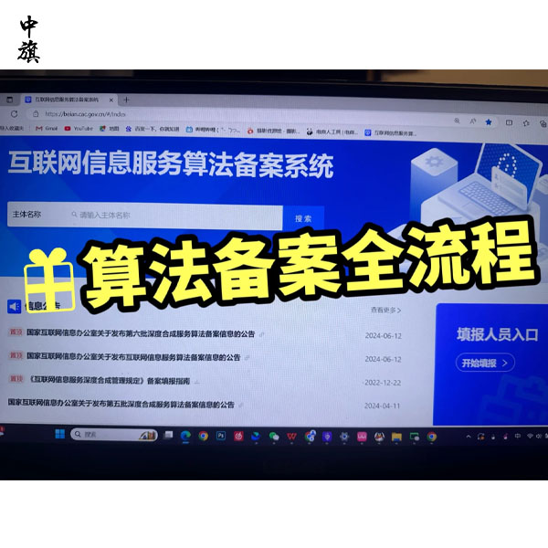 算法備案是什么？