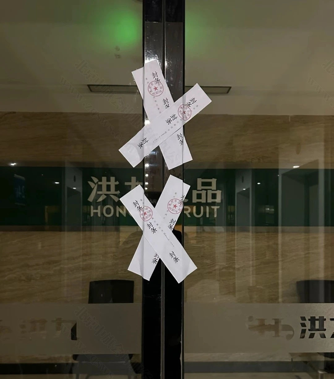 辦公室現(xiàn)已被查封.jpg
