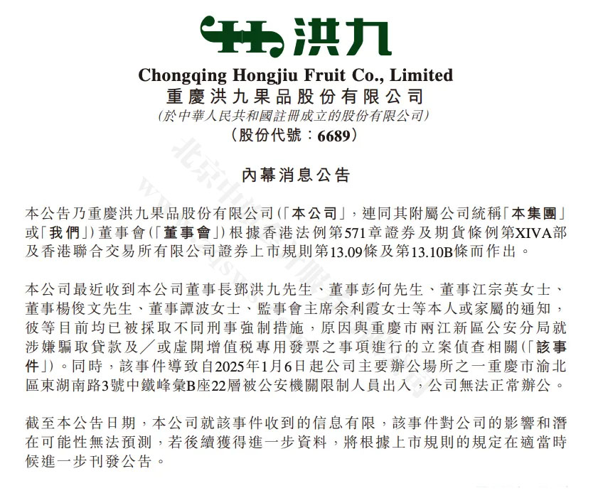 紅九股份單方面公告.jpg