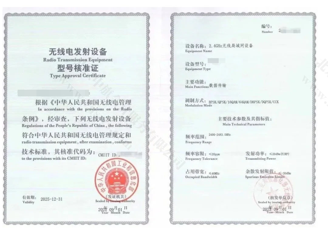 無(wú)線電發(fā)射設(shè)備型號(hào)核準(zhǔn)證.jpg