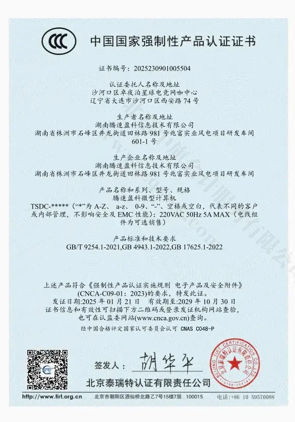 中國(guó)國(guó)家強(qiáng)制性產(chǎn)品認(rèn)證證書(shū).jpg
